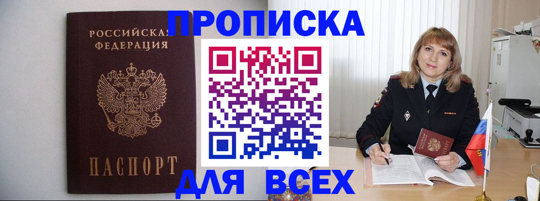 прописка паспорт в Севастополе