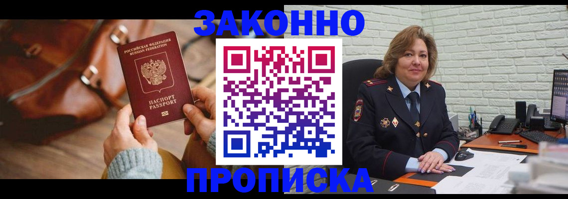 временная регистрация законно в Севастополе