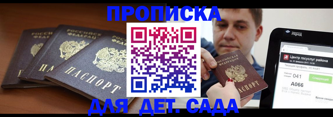 прописка гарантия в Севастополе