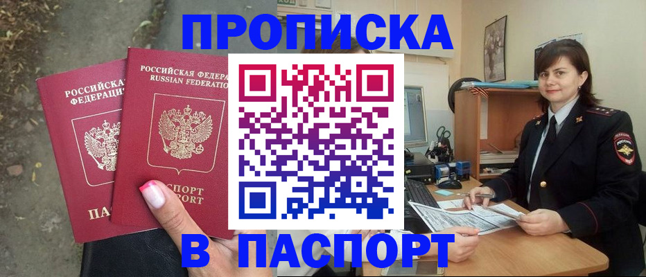 прописка паспорт в Севастополе