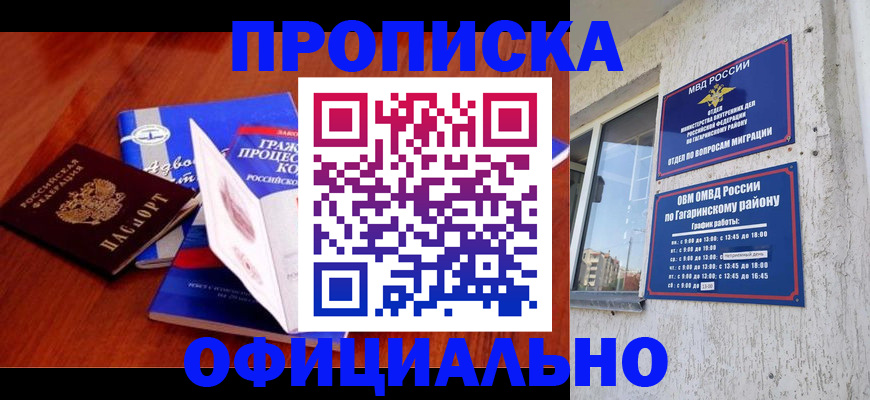 временная регистрация в Севастополе