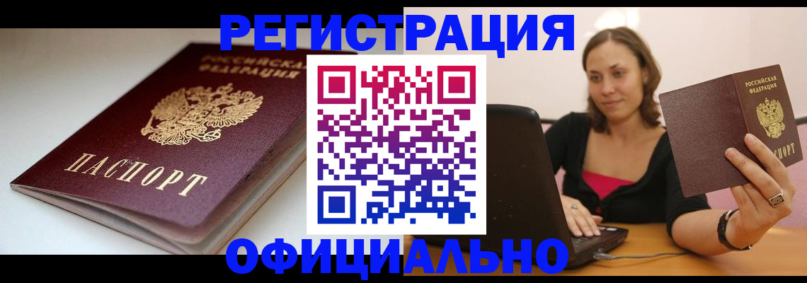 временная регистрация адрес в Севастополе