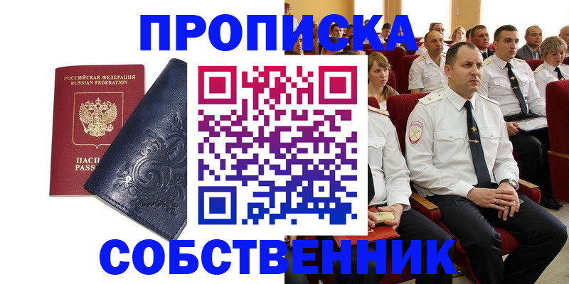 где прописаться в Севастополе