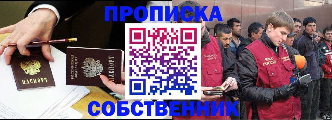 прописка паспорт в Севастополе