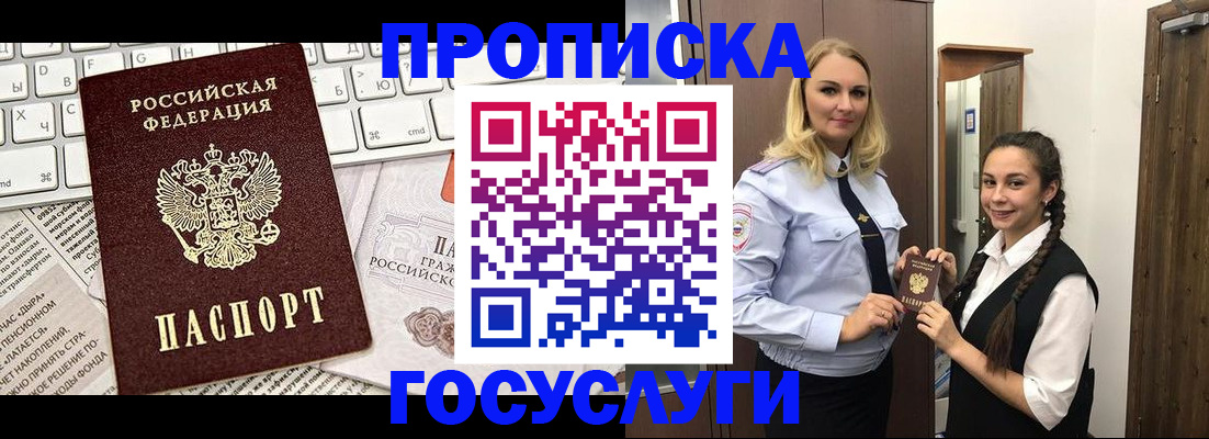 временная регистрация для школы в Севастополе